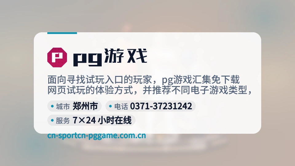 pg游戏是谁